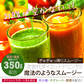 ぎゅぎゅっ搾り 希少糖スムージーの口コミ（クチコミ）情報の商品写真