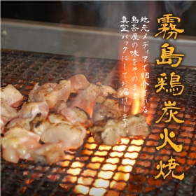 「鳥茶屋の味をそのまま、霧島鶏炭火焼【株式会社Ｔ＆Ｔ】（そのまんま通販）」の商品画像