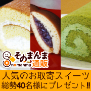 【ロールケーキ＆どら焼き】そのまんま通販人気のお取寄スイーツの商品画像