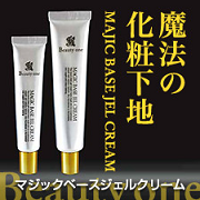 【毛穴カバー・化粧くずれ・テカリ防止】魔法の化粧下地マジックベースジェルクリームの商品画像