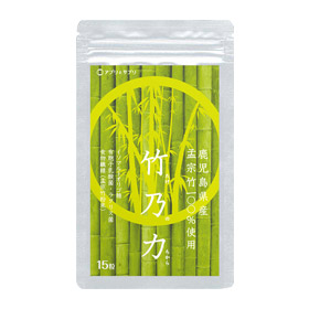 「竹乃力15粒入り モニターパック（株式会社アプリとサプリ）」の商品画像