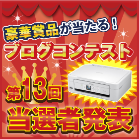 「ブログコンテスト当選者発表ページ13年1月第1回目募集分（ホビナビ本店）」の商品画像