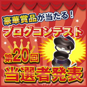「ブログコンテスト当選者発表ページ13年3月第2回目募集分（ホビナビ本店）」の商品画像