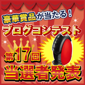「ブログコンテスト当選者発表ページ13年2月第2回目募集分（ホビナビ本店）」の商品画像