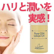 ウェルネス「ピュアCEHローションUV」お試し３０ｍｌの商品画像