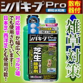シバキープＰｒｏ　顆粒水和剤　散布器付の商品画像