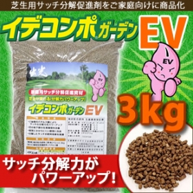 イデコンポガーデンEV 3ｋｇの商品画像