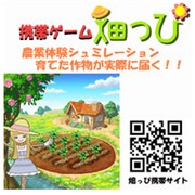 農業体験シュミレーション！【畑っぴ】の口コミ（クチコミ）情報の商品写真