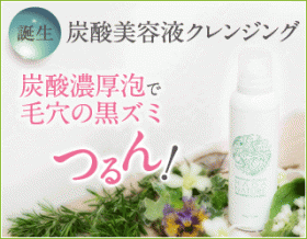 「炭酸美容液クレンジング 肌ナチュール「リッチ・モイスト・クレンジング」（株式会社コマースゲート）」の商品画像