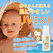 EMISH　UVミストの商品画像