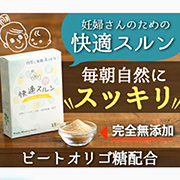 快適スルン（葉酸配合サプリ）の商品画像