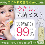 EMISH　除菌ミストの商品画像