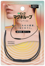 ピップマグネループ AiryFree（エアリーフリー）の商品画像