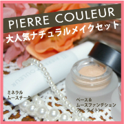 パーフェクトナチュラルメイクセットの商品画像