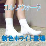 コルソウォーク　ホワイトの口コミ（クチコミ）情報の商品写真