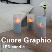 Cuore Graphio -クオーレ グラフィオ  LED キャンドルの商品画像