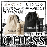 「CHESS（チェス）サンプルセット（株式会社モルトベーネ）」の商品画像