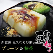 豆乳女子 （プレーン & 抹茶）【豆乳スイーツ】【健康・美容】【ダイエット】 の口コミ（クチコミ）情報の商品写真