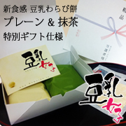 豆乳女子 （プレーン & 抹茶） 【ギフト】【粗品】【送料無料】 の口コミ（クチコミ）情報の商品写真
