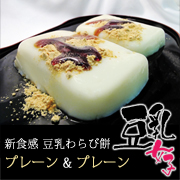 豆乳女子 （プレーン & プレー）【豆乳スイーツ】【健康・美容】【ダイエット】 の口コミ（クチコミ）情報の商品写真