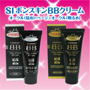 SI ボンスキンBBクリーム　UV（オークル）UVEX（ベージュオークル）の商品画像