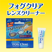 「『フォグクリア　レンズクリーナー』（株式会社リラ・カンパニー）」の商品画像