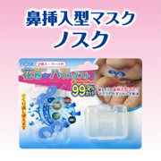 「鼻挿入型マスク『ノスク』（株式会社リラ・カンパニー）」の商品画像