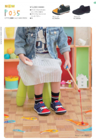「お子様の足の健康を守る為に開発された日本製子供靴、アサヒ健康くん P035（アサヒシューズ株式会社）」の商品画像