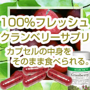 「【１００％フレッシュフリーズドライ】クランベリーでトイレの悩みよ、さようなら（リラクゼンセレクト）」の商品画像