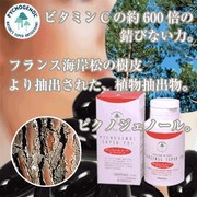 「【ビタミンCの600倍の「錆びない力」】 ピクノジェノールサプリメントの決定版！（リラクゼンセレクト）」の商品画像