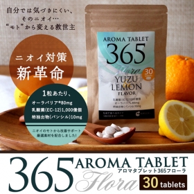 30cmの会話に自信！乳酸菌で息スッキリ！アロマタブレット365フローラ　３０回の商品画像