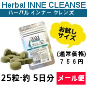 「ハーバル インナー クレンズ・５days（株式会社Visualize）」の商品画像