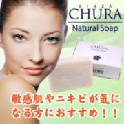 ちゅらナチュラルソープの商品画像