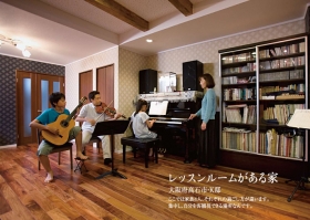 「【木の家】レッスンルームがある家　／重量木骨の注文住宅（重量木骨の家）」の商品画像