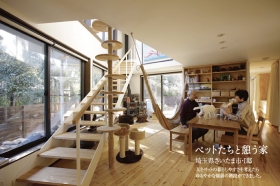 「【木の家】ペットたちと憩う家　／重量木骨の注文住宅（重量木骨の家）」の商品画像