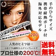 【携帯耐熱ポーチ付＆海外対応】アゲツヤ　ヘアアイロンミニの商品画像