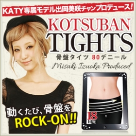 骨盤タイツ80D ～produced by 出岡美咲～の口コミ（クチコミ）情報の商品写真