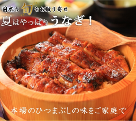 「愛知県三河一色産うなぎ蒲焼　ひつまぶし【2人前】（大友産業株式会社）」の商品画像