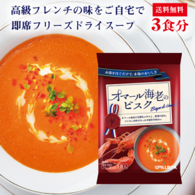 オマール海老のビスクの商品画像
