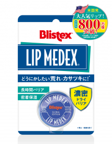 ブリステックス　リップメデックスの商品画像