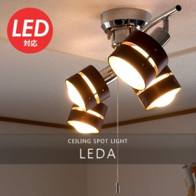 LED対応照明 シーリングライト照明 スポットライト 4灯 レダ[Leda] の
