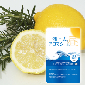 浦上式アロマシール（昼用）の商品画像