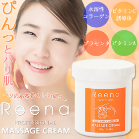 エステサロン品質をご自宅で☆大容量「リエナ マッサージクリーム」の口コミ（クチコミ）情報の商品写真