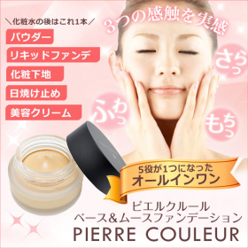 ふんわり軽い☆オールインワンのミネラルコスメ「ベース＆ムースファンデーション」の商品画像