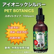 「アイオニックシルバー（オゾンアソシア株式会社）」の商品画像
