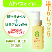 アロマでリラックス、うるおいベール　オムバスのＡＰバスオイルの商品画像