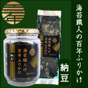 【モニター様の声からうまれた、海苔職人の百年ふりかけ　納豆 瓶と袋セット】の商品画像