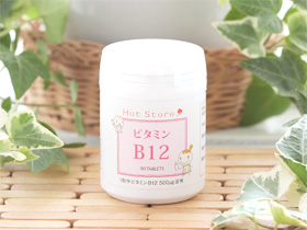 「ビタミンB12錠剤（単品）（ホットストア株式会社）」の商品画像