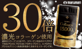 【あっちゃん　10袋】マルマン　コラーゲン15000 コラーゲン15000のクチコミ（口コミ）商品レビュー | マルマンH&B