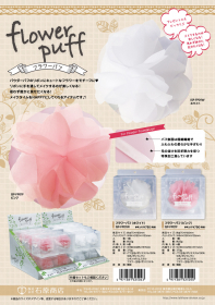 「フラワーパフ（株式会社石原商店）」の商品画像